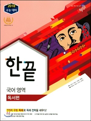 한끝 국어영역 독서편 (2017년)