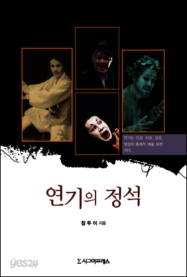연기의 정석