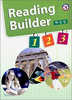 Reading Builder 1-3 해설집