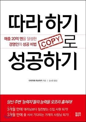 따라 하기로 성공하기