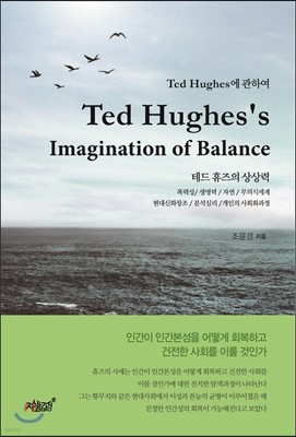 Ted Hughess Imagination of Balance