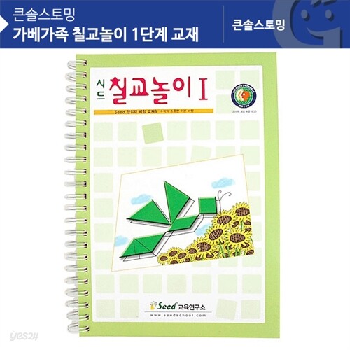 (가베가족)KS1416 칠교놀이1단계교재/탱그램/칠교교재