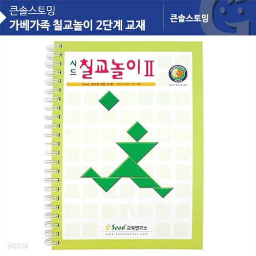 (가베가족)KS1417 칠교놀이2단계교재/탱그램/칠교교재