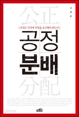공정분배