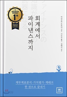 회계에서 파이낸스까지