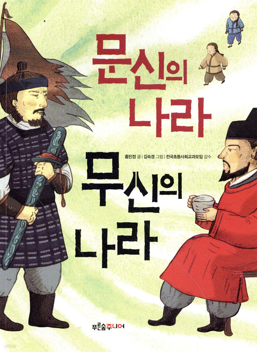 문신의 나라 무신의 나라