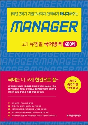 MANAGER Ŵ 1   400 (2017)