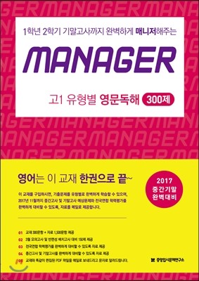 MANAGER Ŵ 1   300 (2017)