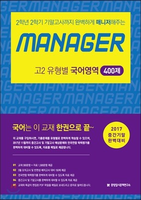 MANAGER Ŵ 2   400 (2017)