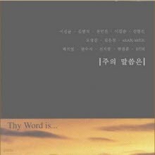 V.A. -   Thy Word is (̰)