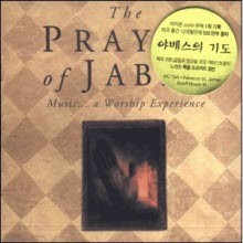V.A. - The Prayer Of Jabez - Music a Worship Experience (/̰)