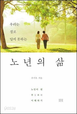 노년의 삶