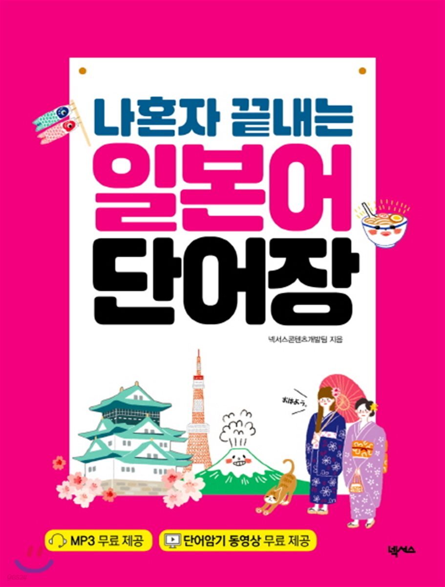 기초일본어 단어 Pdf: 완벽한 언어 학습을 위한 무료 자료!