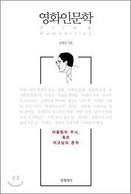 영화 인문학
