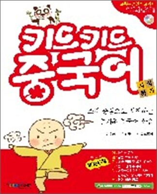 키드키드 중국어 시작하기