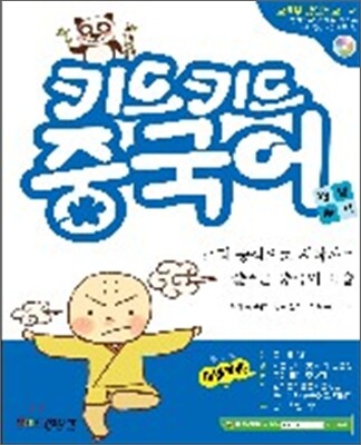 키드키드 중국어 완성하기