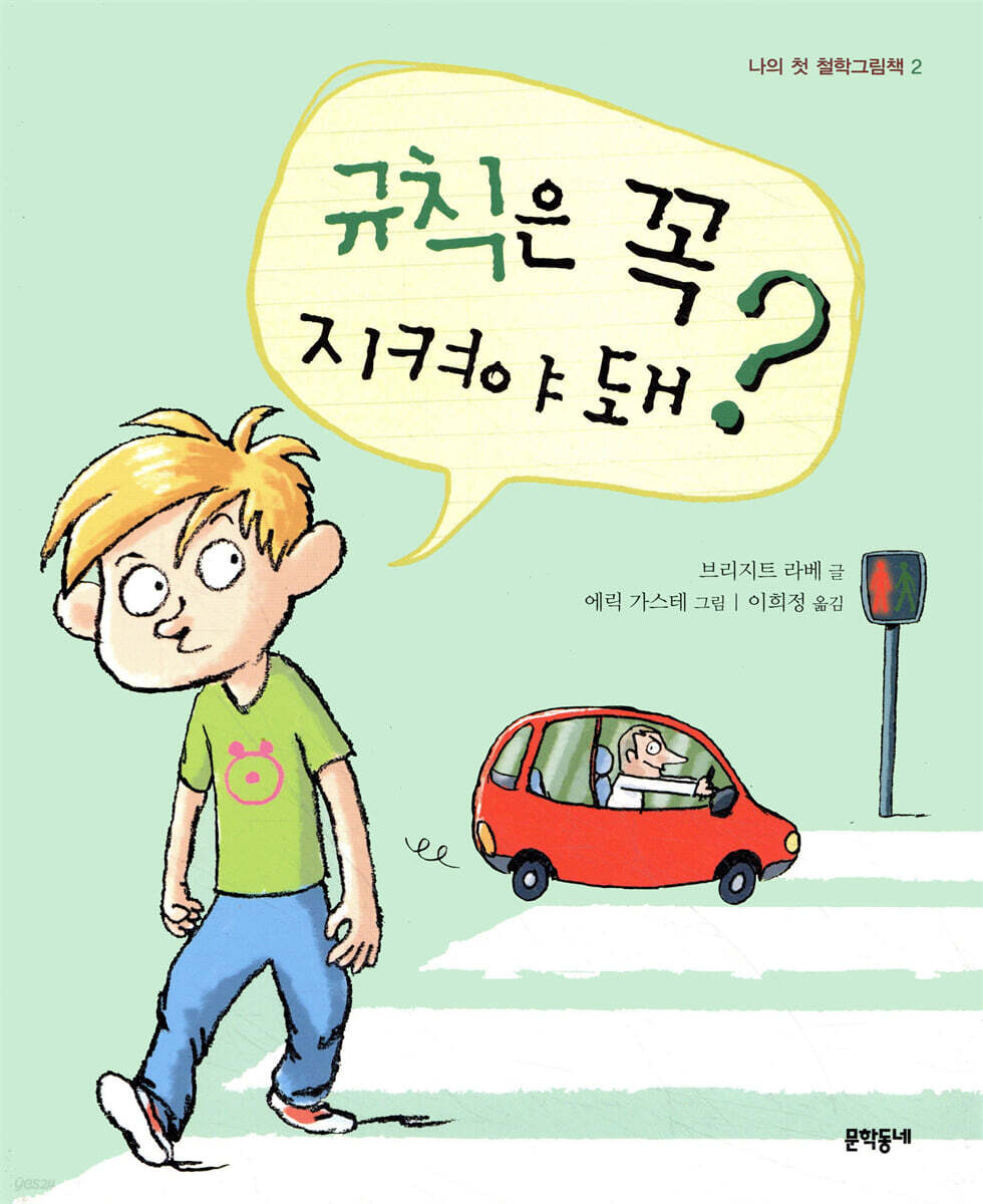 규칙은 꼭 지켜야 돼?