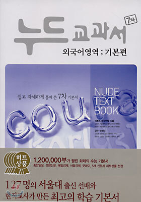 누드교과서 외국어 영역 기본편