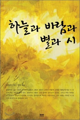 하늘과 바람과 별과 시