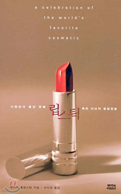 ƽ Lipstick