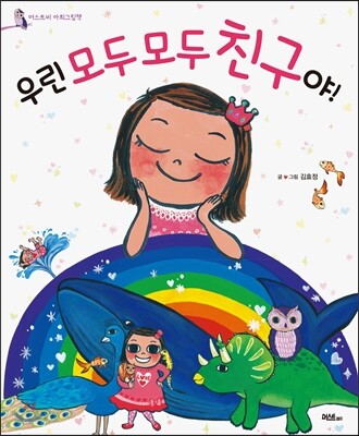 우린 모두 모두 친구야