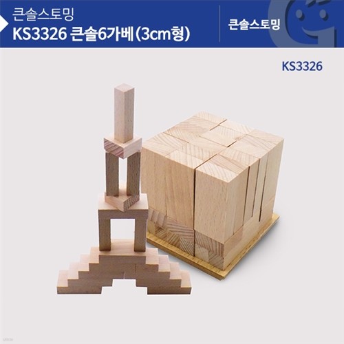 () KS3326 ū 6(3CM)