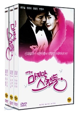 내 생애 마지막 스캔들 (MBC 주말드라마 : 6Disc)