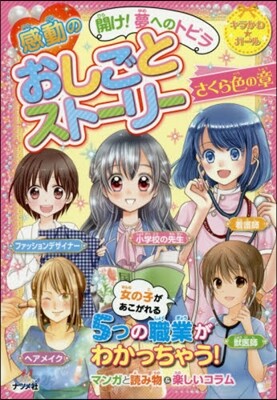 感動のおしごとスト-リ- さくら色の章