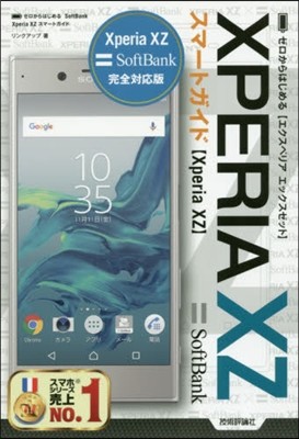 SoftBank XperiaXZスマ-