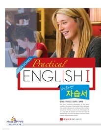 미래엔 고등학교 실용영어1 자습서 (양헌권) (2009년개정교육과정)