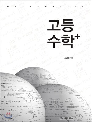 고등수학 +