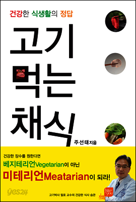 고기 먹는 채식