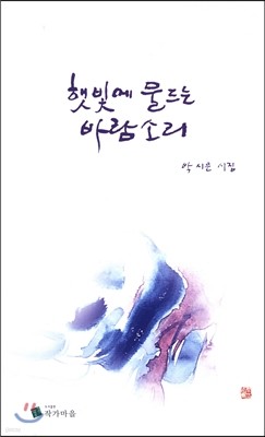 햇빛에 물드는 바람소리