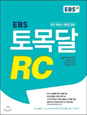 EBS 토목달 RC 