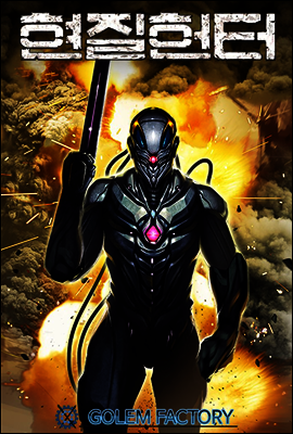 [연재] 현질헌터 148화 커버 이미지