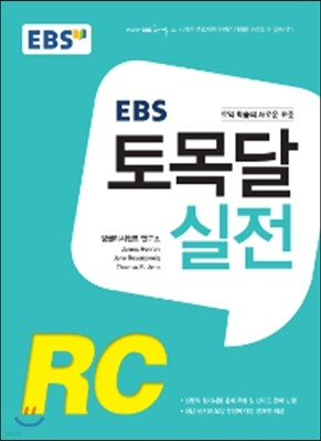 EBS 토목달 실전 RC 