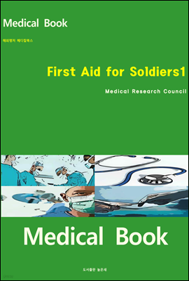 ؿܸ ޵ĮϽ First Aid for Soldiers1