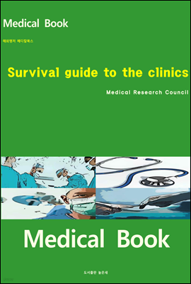 ؿܸ ޵ĮϽ Survival guide to the clinics