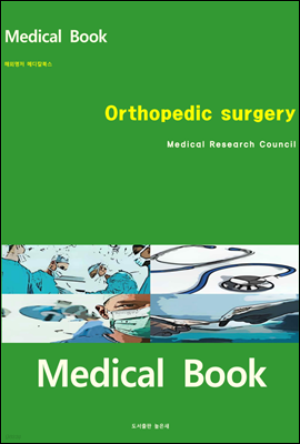 ؿܸ ޵ĮϽ Orthopedic surgery