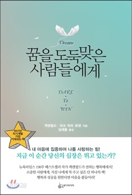 꿈을 도둑맞은 사람들에게