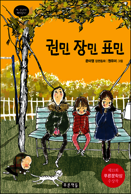 권민 장민 표민