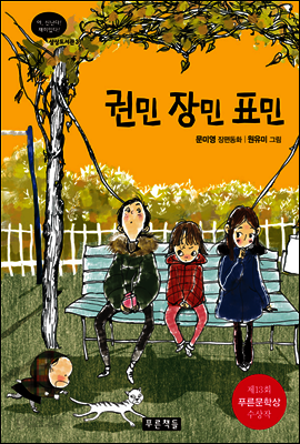 권민 장민 표민