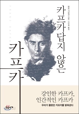 카프카답지 않은 카프카