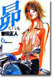 昴 スバル 6