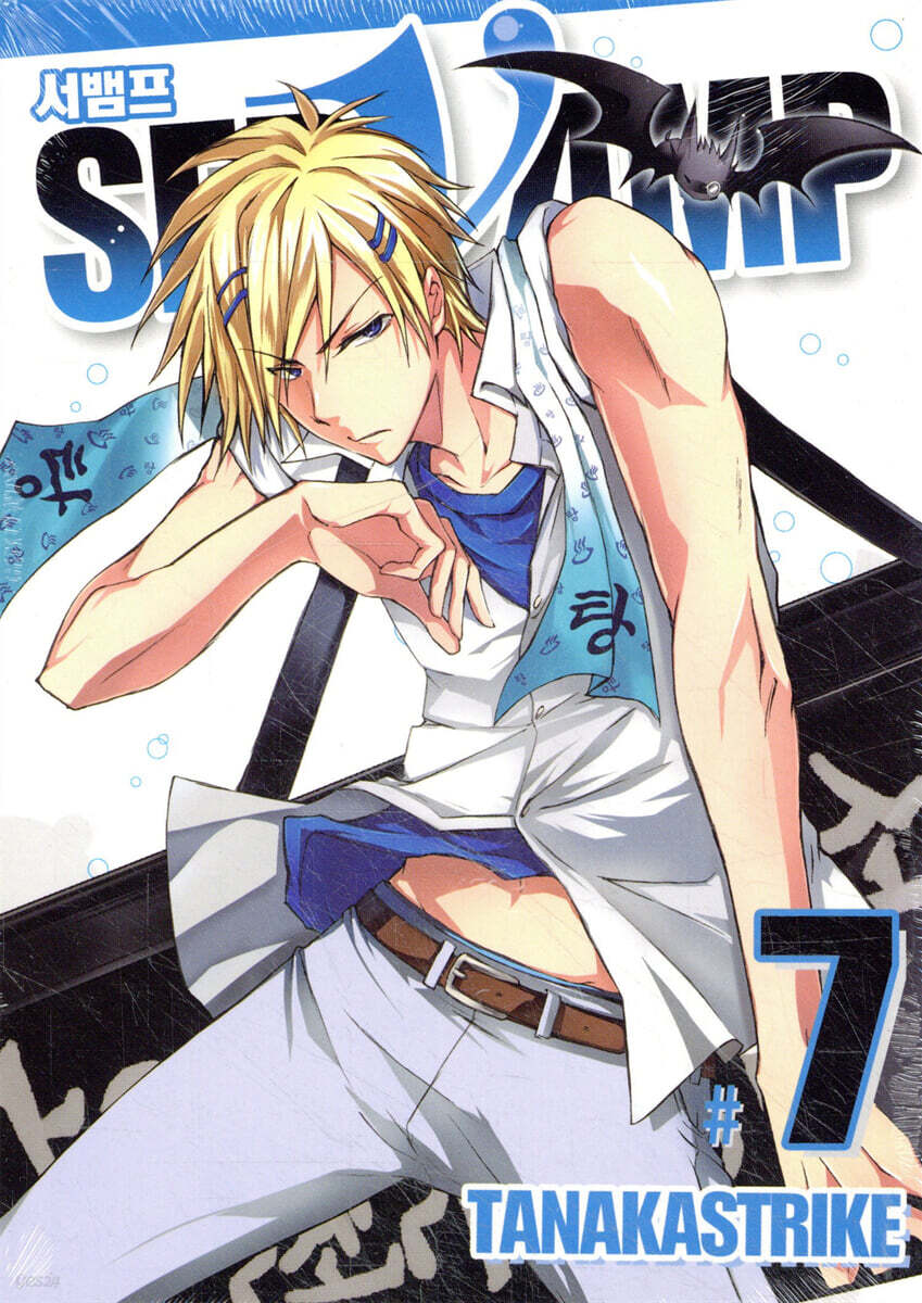 SERVAMP 서뱀프 7