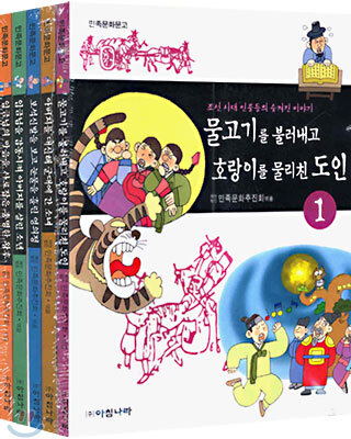 조선시대 인물들의 숨겨진 이야기 (전5권)