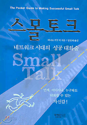 스몰토크