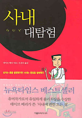 사내 대탐험