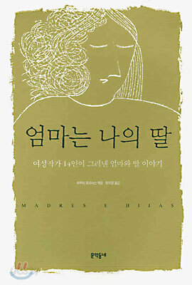 엄마는 나의 딸