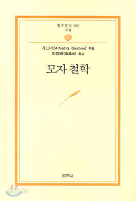 모자 철학